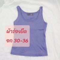 เสื้อกล้ามผ้าร่องยืดสีฟ้าอมม่วง มือสองของแม่ค้า used