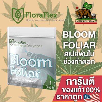 [พร้อมส่ง]!!!ลดFLORAFLEX FOLIAR BLOOM ปุ๋ยฉีดพ่นทางใบ สเปย์พ่นช่วงทำดอก สารอาหารครบถ้วน ขนาดแบ่ง 50/100/250 ML ปุ๋ยนอก ปุ๋ยUSA[สินค้าใหม่]