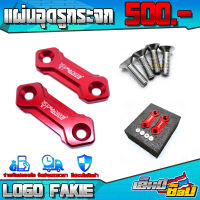 ตัวอุดรูกระจก ตัวปิดรูกระจก KAWASAKI NINJA300 / NINJA400 / NINJA650 / ZX-6R อะไหล่แต่ง CNC ชำระปลายทางได้ ??