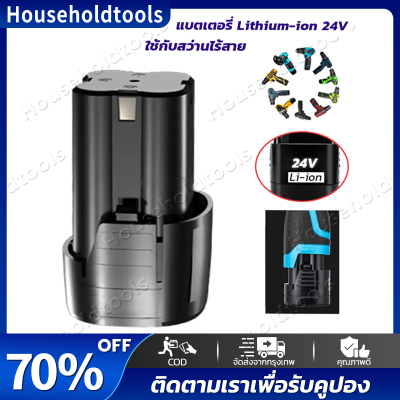 แบตชาร์จ สว่านไร้สาย ทรงสี่เหลี่ยม แบตใหม่  24V เกรดดีสุดในรุ่น‼️ทรงเดียวกัน ใช้กันได้ทุก V (V จริงแรงที่สุดในรุ่น ) แบต แบตเตอรี่ สว่านไร้สาย สว่าน แบตลิเธียมไอออน ทรงสี่เหลี่ยม 24V-2PCS แบตเตอรี่เตียงบดมุมไร้ส 24V Lithium-ion Battery