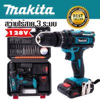 Makita  สว่านแบต สว่านไร้สาย 128V 3 ระบบ ฟรี แบตเตอรี่ 2 ก้อน รุ่นใหม่มีที่วัดระดับน้ำในตั วชุดกระเป๋าสว่านแบต ปรับซ้ายขวาได้ รัปประกัน 90 วัน