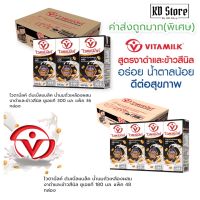 ไวตามิ้ลค์ ดับเบิ้ลแบล็ค **ค่าส่งถูกมาก** Vitamilk Double Black Soy Milk UHT น้ำนมถั่วเหลืองผสมงาดำและข้าวสีนิล ยูเอชที สินค้าคุณภาพ สุดคุ้ม พร้อมส่ง !!