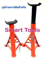 SMART TOOLS  ขาตั้งยกรถ 3 ขา ( ขาตั้ง ส้ม - ดำ คู่ใหญ่ )  ขาตั้ง ยกรถ / 1 คู่