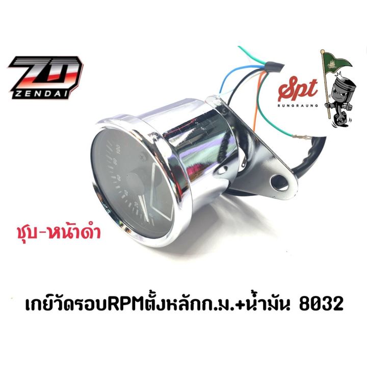 เกย์วัดรอบมอเตอร์ไซค์-วัดรอบ-rpm-ตั้งหลักก-ม-น้ำมัน-8032-zd