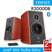 ลดราคา 11.11 ถูกที่สุด Edifier R2000DB ลำโพงบลูทูธ 2.0 120W RMS Bookshelf Digital Input ร้านไทย มีสต๊อกพร้อมส่งทันที อีดิไฟเออร์ R2000DB ลำโพง