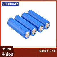 แบตเตอรี่ลิเธียม Li-ion 18650 3.7v 1.5 - 2Ah(2000mAh)