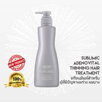 SHISEIDO SUBLIMIC ADENOVITAL HAIR TREATMENT 500G (ทรีทเม้นท์สำหรับปัญหาผมลีบแบน หลุดร่วง ผมบาง ผมขาว)