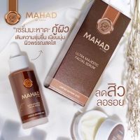 ▶️เซรั่มมะหาดทาหน้า Thida Mahad ULTRA MAJESTIC Facial Serum ( แพคเกจใหม่ Limited Edition 2022 ) ปริมาณ 30 ml [สินค้ามาใหม่พร้อมส่ง]