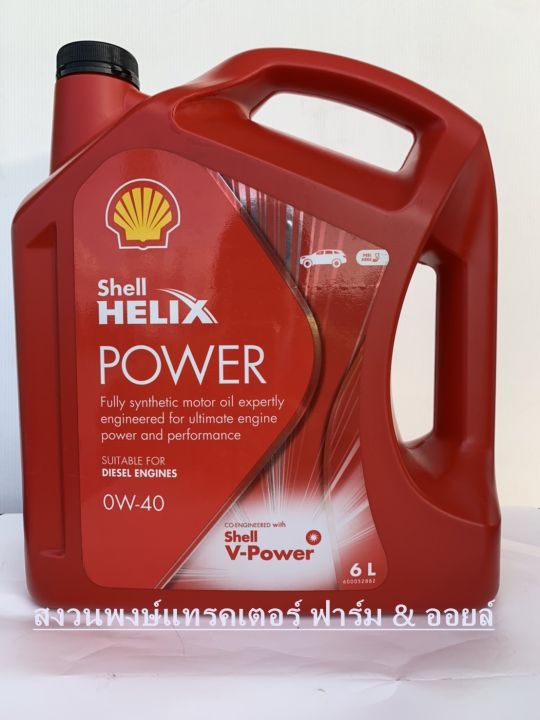 shell-น้ำมันเครื่อง-helix-power-diesel-v-ดีเซล-0w-40-6l