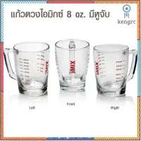 แก้วตวง iMix 8 ออนซ์ มีหูจับ 1610-352 flashsale ลดกระหน่ำ