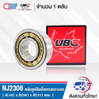 NJ2308EM UBC ตลับลูกปืนเม็ดทรงกระบอก ( Cylindrical Roller Bearings NJ2308 ) NJ 2308 EM