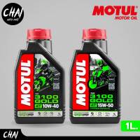 Motul 3100 Gold 4T น้ำมันเครื่องมอเตอร์ไซค์ 10w-40 และ 15w-50 (ขนาด1ลิตร) กึ่งสังเคราะห์*กดตัวเลือกสินค้า