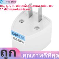 Universal Power Plug UK / AU EU to US Converter Adapter การแปลง
