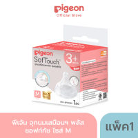 Pigeon พีเจ้น จุกนมเสมือนฯ พลัส ซอฟท์ทัช ไซส์ M