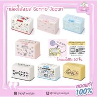 LAP กล่องใส่แมส กล่องใส่หน้ากาก  เด็ก-ผู้ใหญ่ Sanrio Japan กล่องแมส  maskbox