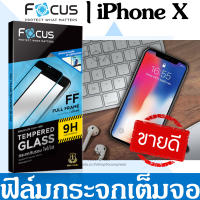 Focus ฟิล์ม กระจก รุ่น iPhone X / XS / XR / / XS Max ฟิล์มกระจก Focus เต็มจอ
