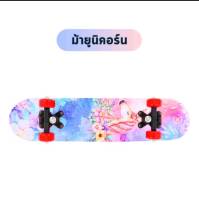 Babyskill สเก็ตบอร์ดเด็ก (ลายยูนิคอรน) ผลิตจากวัสดุไม้เมเปิล สเก็ตบอร์ดสำหรับเด็ก Skateboard สเก็ตบอร์ด 4ล้อ ดับเบิ้ลร็อกเกอร์ เมเปิ้ลบอร์ด สเก็ตบอร์ดมือใหม่