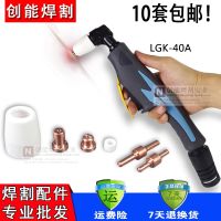 [Fast delivery]Original Wenzhou 40 electrode cutting nozzle PT-31 extended electrode nozzle LGK-40 plasma cutting accessories gun head gun nozzle