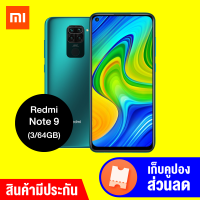 [ทักแชทรับคูปอง]Xiaomi Redmi Note 9 ศูนย์ไทย(3/64GB) Mediatek Helio G85 กล้องหลัง 4 ตัว -15M