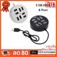 ??HOT!!ลดราคา?? HUB USB 8 พอร์ต USB 2.0 HUB Concentrator Circular ##ชิ้นส่วนคอม อุปกรณ์คอมพิวเตอร์ เมนบอร์ด หน้าจอ มอนิเตอร์ CPU เม้าท์ คีย์บอร์ด Gaming HDMI Core Laptop