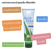 (Exp.20/10/23) Vitara Aloe vera Cool Gel MiXdtox120g ไวทาร่า เจลว่านหางจระเข้ สูตรเย็น ดีทอกซ์ผิว ลดผิวเสีย หมองคล้ำ