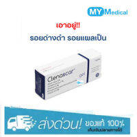 Clenascar Gel 7 g เจลบำรุงผิวที่มีรอยด่างดำ เหมาะกับผิวหน้าและส่วนต่างๆของร่างกาย