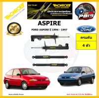 MONROE โช๊คอัพ FORD ASPIRE ปี 1994 - 1997 รุ่น OE spectrum (โปรส่งฟรี) รับประกัน2ปี 20,000กิโล