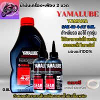 น้ำมันเครื่องออโต้ น้ำมันเครื่อง4AT 0.8L+เฟือง 2ขวด น้ำมันเครื่อง Fino น้ำมันเครื่อง Mio น้ำมันเครื่อง Nouvo น้ำมันเครื่อง PCX