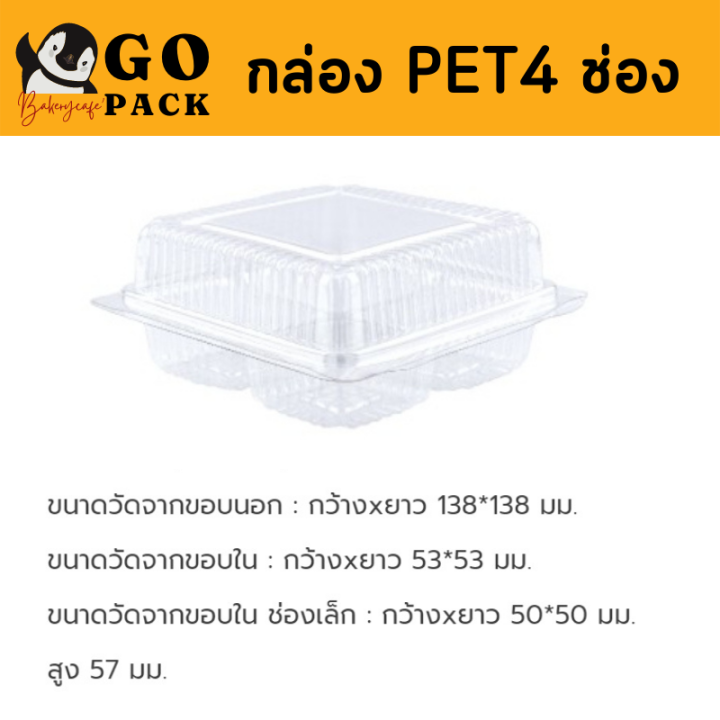 กล่องพลาสติกใส-4-ช่อง-แพ็ค-50ใบ-กล่องใส่ขนม-pet4-กล่องใส่ขนมขาย-กล่องใส่ขนม4ช่อง-กล่องใส่ขนมเปี๊ยะ