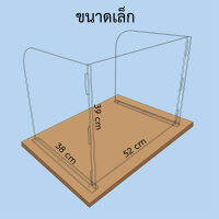 ฉากกั้นโต๊ะ Table Shield ชุดอะคริลิก เทเบิ้ลชิลด์ ขนาด 38x52x39cm