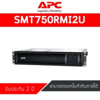 APC Smart-ups 750VA LCD RM 2U 230V (SMT750RMI2U)