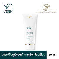 VENN (เวนน์) Concentrated Revitalizing Lifting Mask ผลิตภัณฑ์มาส์กหน้า เพื่อปลุกผิวที่ดูเหนื่อยล้า ดูมีชีวิตชีวา และผิวตึงกระชับ ขนาด 50 ml