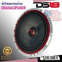 DS18 รุ่นEXL-SQ6.5 ลำโพงแกนร่วมรถยนต์ 6.5นิ้ว 2ทางกำลังขับ 400 วัตต์ กรวยลำโพงใยแก้วสีดำ ทวีตเตอร์โดม PEI ขั้นสูง แม่เหล็ก NEOให้เสียงสไตล์ SQ