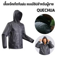 QUECHUA เสื้อแจ็คเก็ตกันน้ำและกันฝน ใส่เดินป่า เดินเขาได้สบาย ตะเข็บหลักมีคุณสมบัติกันน้ำ น้ำไม่เข้าเสื้อแน่นอน