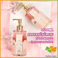 FASHION Perfume shower gel เจลอาบน้ำ  กลิ่นละมุนหอมแนวลูกคุณหนู ติดตัวทนนาน Body Wash