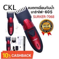 !!! ด่วนๆลด50%เฉพาะอาทิตย์นี้+ส่งฟรี Mcc 576[ร้านไทยชัวร์!]CKML-8825  Kemei KM-1027 KM-8825 แบตตาเลี่ยนรุ่นใหม่ล่าสุด  ระดับมืออาชีพ SK7068เก็บเงินปลายทางปัดเลี่ยน แบตตาเลี่ยน ปัตเลี่ยนตัดผม