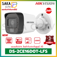 ใหม่ล่าสุด Hikvision กล้องวงจรปิด Dual Light มีไมค์ในตัว ความละเอียด 2ล้านพิกเซล รุ่น DS-2CE16D0T-LFS (3.6mm)