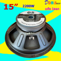 DS audio ดอกลำโพง 15 8Ohm 2000W แม่แหล็ก156มิล รุ่น PA15-OI-S(156) สำหรับ ลำโพงเครื่องเสียงบ้าน ตู้ลำโพงกลางแจ้ง