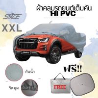 ผ้าคลุมรถยนต์HI-PVC  กระบะคลุมเต็มคัน กันน้ำ กันฝุ่น กันแดด