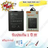 แบตเตอรี่ Battery Future thailand Xiaomi Redmi note 7(BN4A) สินค้าคุณภาพดี พร้อมส่ง #แบตมือถือ  #แบตโทรศัพท์  #แบต  #แบตเตอรี  #แบตเตอรี่