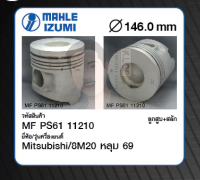 ชุดลูกสูบ MAHLE +สลักพร้อมแหวน 8M20 หลุม 69 Truck, Bus (1 ชุด มี 8 ลูก)