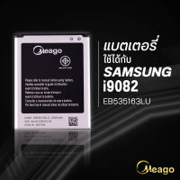 ประกัน1ปี แบตเตอรี่ Samsung Grand / Galaxy Grand / i9082 / EB535163LU แบต แบตมือถือ แบตโทรศัพท์ แบตเตอรี่โทรศัพท์ Meago แบตแท้100%