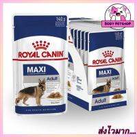 [ยกกล่อง 10 ซอง] Royal Canin Maxi Adult Dog Food อาหารสำหรับสุนัขโตพันธุ์ใหญ่ 140 กรัม