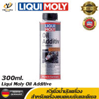 [จัดส่งฟรี] LIQUI MOLY Oil Additive หัวเชื้อน้ำมันเครื่อง สารเคลือบเครื่องยนต์ สำหรับเครื่องยนต์ทั้งเบนซินและดีเซล ขนาด 300ml. จำนวน 1 ขวด