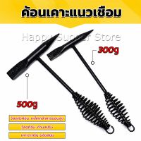 Happy ค้อน เคาะ แนวเชื่อม สแลก ค้อนเคาะแนวเชื่อม 300 กรัม 500 กรัม Spring hammer