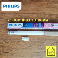 [ขายยกกล่อง 10 หลอด] PHILIPS Ecofit LED Tube 18W SE หลอดนีออนอีโคฟิตยาว 1200mm แสงขาว 6500K ไฟเข้าข้างเดียว