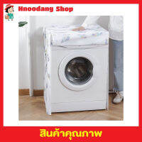 Washing machine cover ผ้าคลุมเครื่องซักผ้า ฝาหน้า ขนาด 58x62x85cm ผ้าคุมซักผ้า คลุมเครื่องซัก ใช้คลุมเครื่องซักผ้า ที่คลุมเครื่องซักผ้า คละลาย T2266