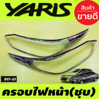 ครอบไฟหน้า โครเมี่ยม Toyota Yaris Ative 2017 2018 2019 2020 2021 ใส่ได้ทั้งรุ่น 4-5 ประตู (RI)