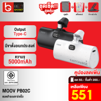 [เหลือ 551บ.ทักแชท] Moov PB02C แบตสำรอง 5000mAh Mini Powerbank ชาร์จเร็ว Fast Charge QC 3.0 20W พาวเวอร์แบงค์ มินิ พกพา เพาวเวอร์แบงค์ รองรับ Type C