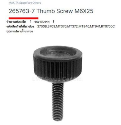 Makita  service part for model. 3709/MT370/372M3700B  part no.265763-7 Thump screw   m6* 25 for model. 3709/MT370/MT372/M3700 จากตัวแทนจำหน่ายอย่างเป็นทางการ